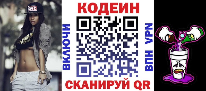 Кодеин напиток Lean (лин)  наркошоп  Красноуральск 